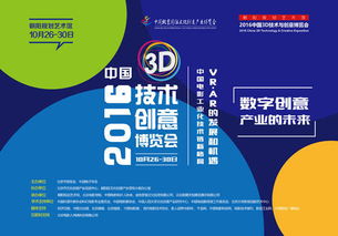 2016中國3D技術與創意博覽會 探索數字創意產業的未來