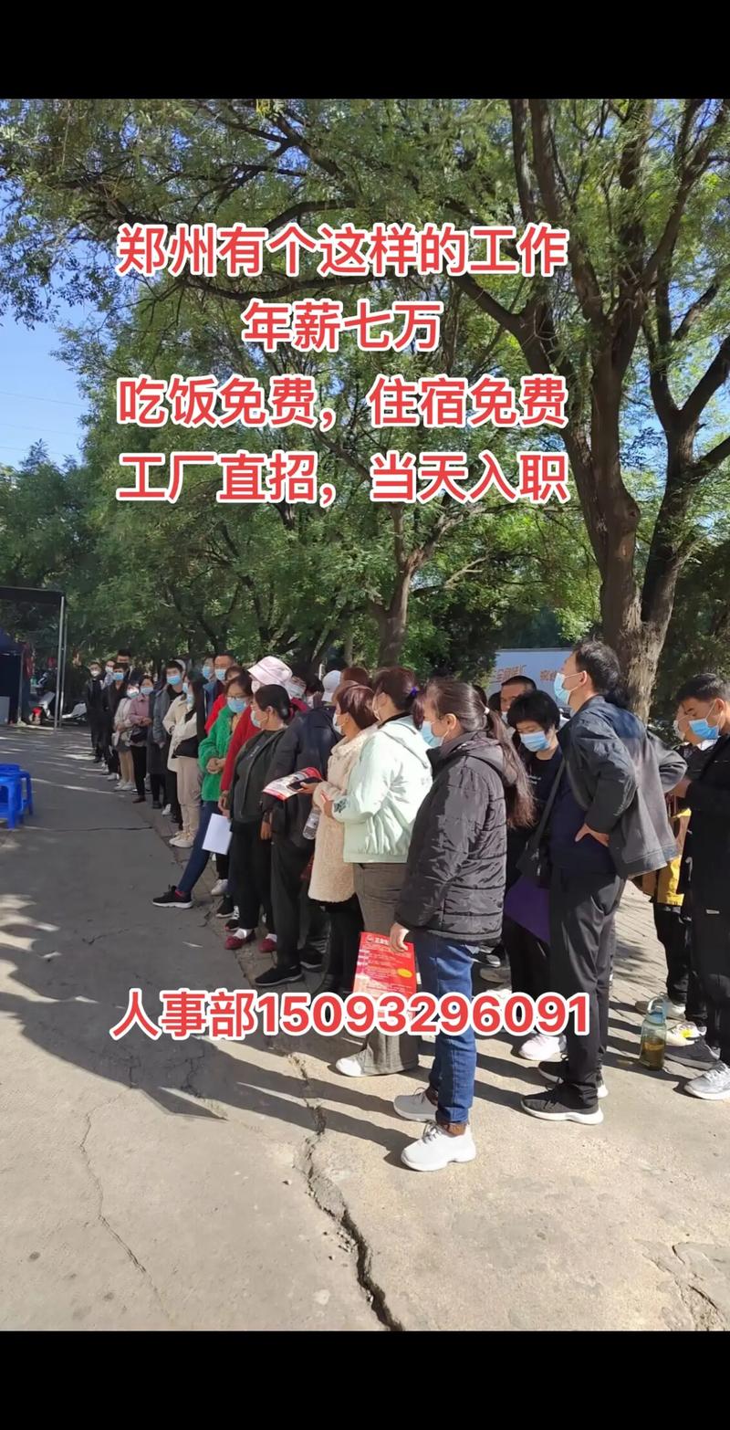 鄭州有個(gè)這樣的工作年薪七萬吃飯免費(fèi),住宿免費(fèi)工廠直招